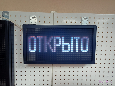 Светодиодное табло "открыто" 21*37см уличное RGB