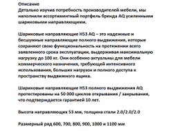 Шариковые направляющие полного выдвижения SLIDE L=700мм , H53 , нагр. 100кг (11.0027)  AQ *