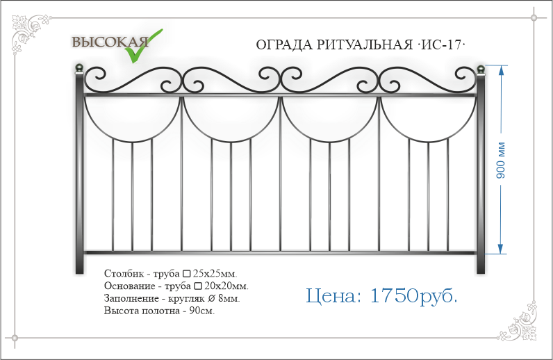 Высокая сварная ритуальная ограда ИС-17