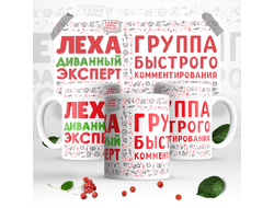 Кружка #9 Алексей