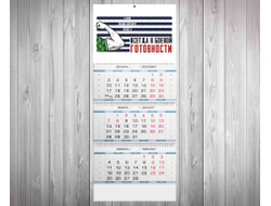 Календарь квартальный #33 ВМФ России