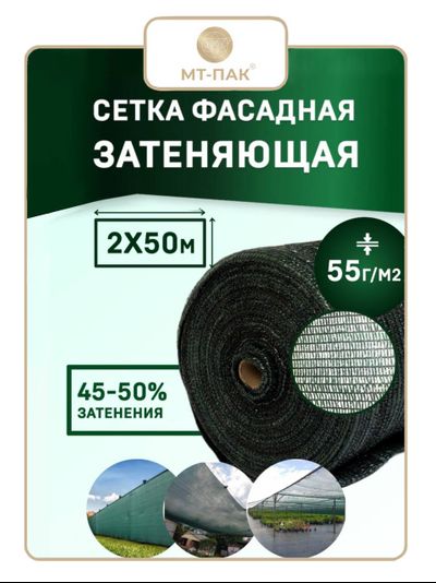 Сетка фасадная затеняющая 2×50 м 55 гр/м2 строительная, для забора купить в Москве недорого