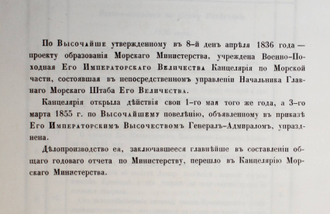 Опись делам и журналам бумаг Военно-походной Его Императорского Величества канцелярии по морской части. Часть I. СПб.: Тип. Морского кадетского корпуса, 1856.