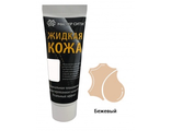 Жидкая кожа в тубе 30 мл, бежевый