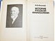 Лосский Н.О. История русской философии. М.: Прогресс. 1994г.