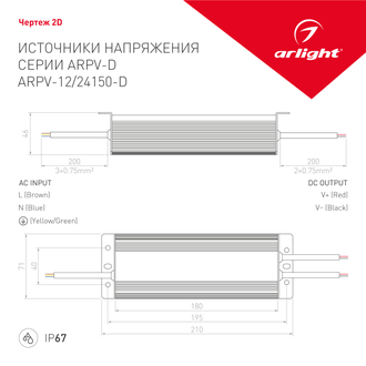 ИПН Arlight ARPV-12150-D (12V, 12.5A, 150W) (IP67 Металл)