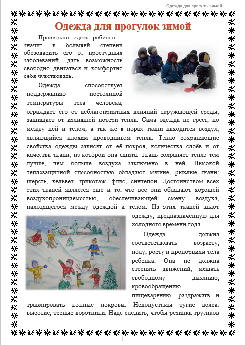 Описание прогулки зимой. Зимняя прогулка рассказ 2 класс. Польза зимних прогулок. Описание прогулки зимой. Рассказ о зимней прогулке.