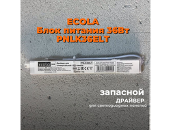 Ecola блок питания запасной (драйвер) 36W для универсальных светильников PNLK36ELT