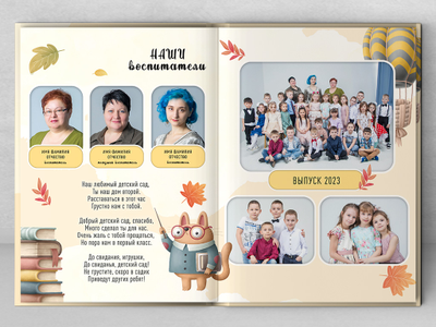 Альбом "Совёнок"