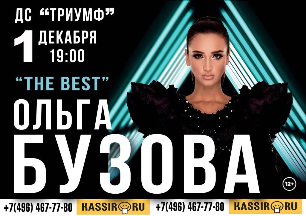 Ольга Бузова в Красногорске