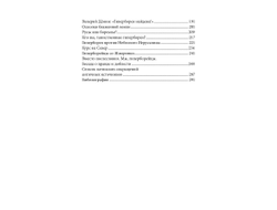 Олег Матвейчев, Анатолий Беляков. Гиперборея. Приключения идеи.
