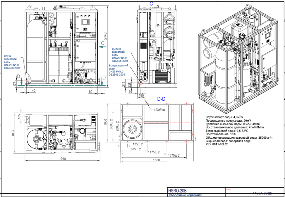 Система водоснабжения пресной водой HSRO - купить | Двинко