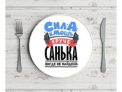 Тарелка #6 Александр