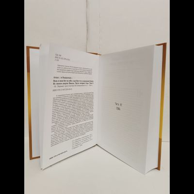 Лгало... и Подлыгало. Ведь и наш Бог не убог, или Кое-что о казачьем Спасе. Том 3.