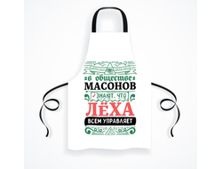 Фартук #3 Алексей