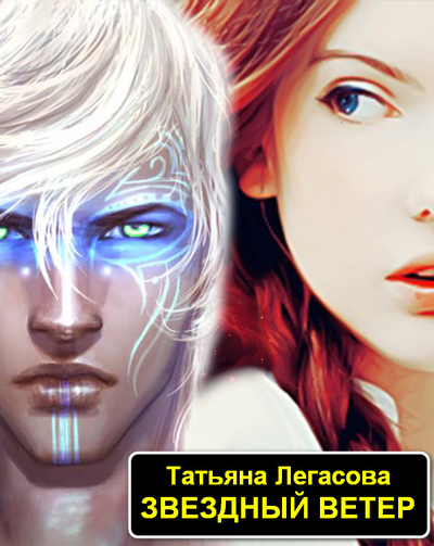 Любовное фэнтези