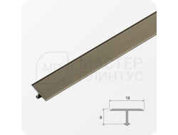 Напольный одноуровневый Т-образный порожек 18 мм. бронза матовая