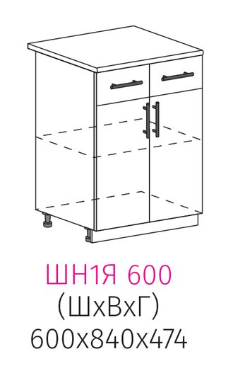 ШН1Я 600 Шкаф нижний 2-дверный с 2 ящиками