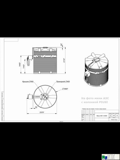 Готовое решение — мини АЗС V 5000