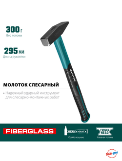 Молоток слесарный 300 г фибергласовая рукоятка KRAFTOOL 2007-03