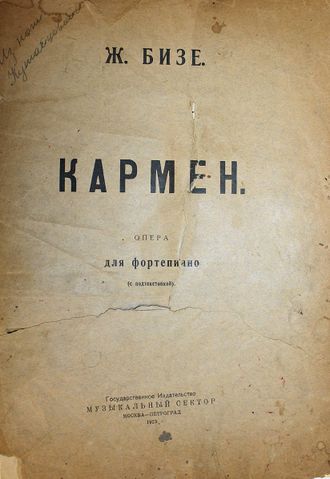 Бизе Ж. Кармен.