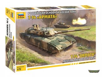 5056. Российский основной боевой танк Т-14 &quot;Армата&quot; (1/72, 15см)