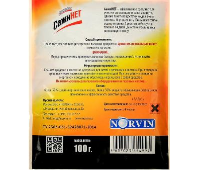 Средство для очистки дымоходов Свежинка «Сажинет», 100 г