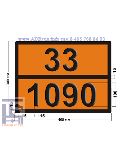 Табличка оранжевая 33-1090