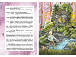 Вероника Медведева. Потаённый Лес. Фантастическая история.