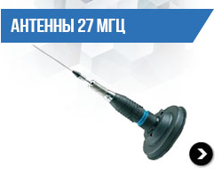 Автомобильные антенны для радиостанций