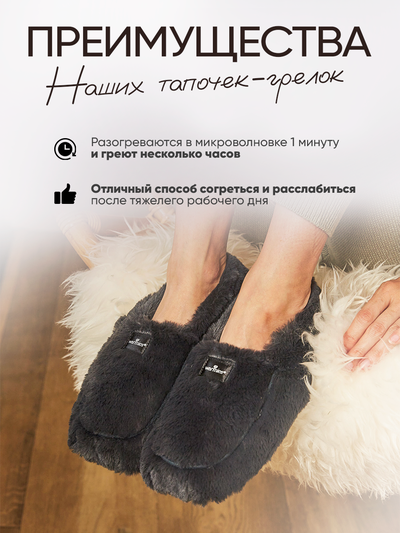 Зимний вечер и Тапочки-грелки для ног Luxury (угольные)
