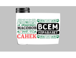 Термокружка #5 Александр