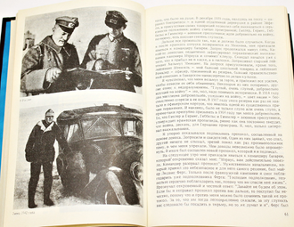 Штраус Франц Йозеф. Воспоминания. М.: Международные отношения. 1991г.