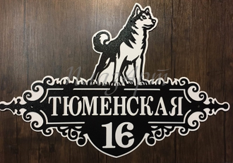 адресная табличка