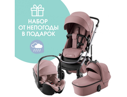 Коляска 3в1 Britax Roemer Smile 5Z Dusty Rose + BS Pro Dusty Rose