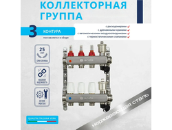 Комплект для водяного теплого пола (3 контура)