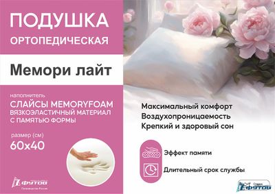 Подушка МЕМОРИ ЛАЙТ