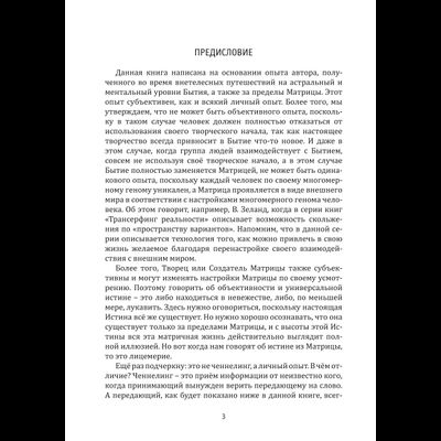 Вячеслав Ильин. Как играть в Со-Творчество с Творцом. Книга 2. Как на самом деле устроены мир, человек и социум. Взгляд изнутри и снаружи.