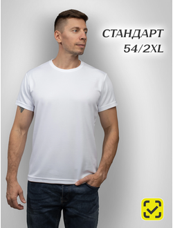 ФУТБОЛКА мужская "СТАНДАРТ" размер 54 (2XL) для сублимации