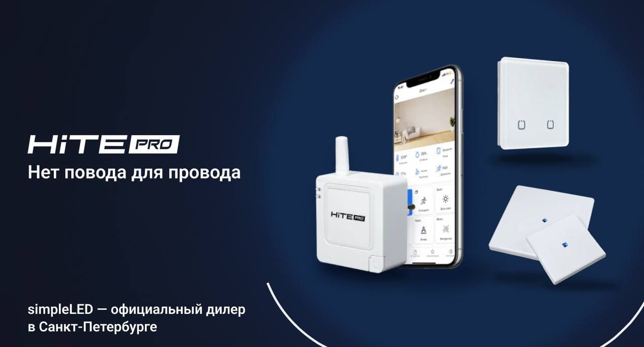 hite pro официальный