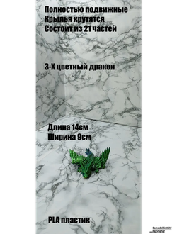 Дракон Бэби