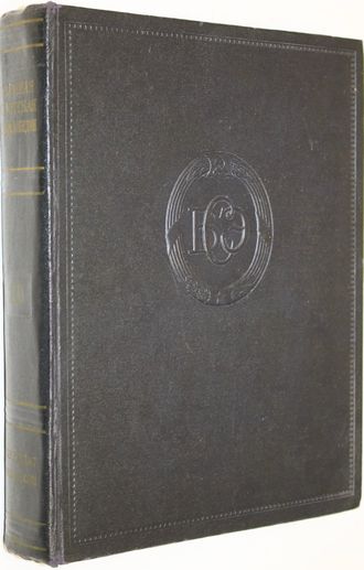 Большая советская энциклопедия (БСЭ). В 51 томе. Том 20: Кандидат-Кинескоп. 2 - е изд. Гл.ред. Б.А. Введенский. М.: БСЭ 1953г.