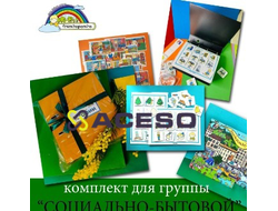 Комплект для ДОУ "Социально-бытовое ориентирование" Frechoponcho (Френчопончо)