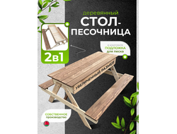 Песочница стол 115*42 см (комби)