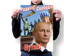 Плакат с Путиным №22