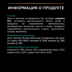 Pro Plan (ПроПлан) Sterilised Влажный корм для стерилизованных кошек и кастрированных котов, Индейка в соусе, 85 г