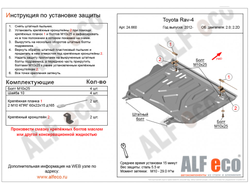 Toyota Rav4 IV (XA40) 2012-2019 V-2,0;2,2D Защита картера и КПП (Сталь 1,5мм) ALF24660ST