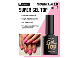 Верхнее покрытие лака для ногтей Super Gel Top РЕЛУИ
