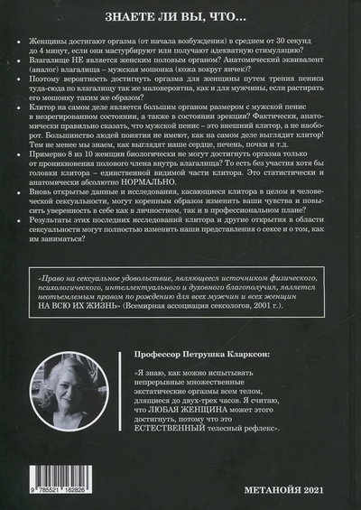 Петрушка Кларксон. Всё, что вы хотели бы знать об экстраординарном сексе...