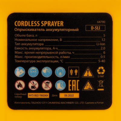 Опрыскиватель аккумуляторный Denzel D-5LI